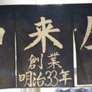 あなただけの一着を創る 舶来屋